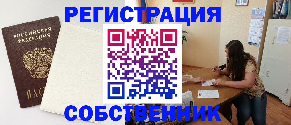 временная регистрация недорого в Баксане