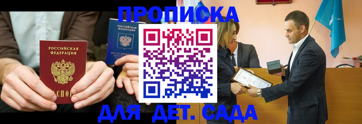 прописка 2025 в Баксане