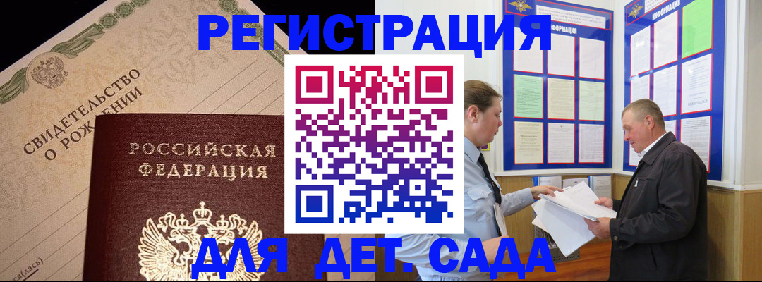 регистрация для дет. сада в Баксане