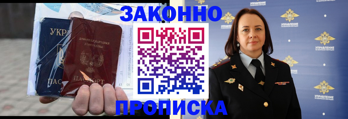 прописка 2025 в Баксане