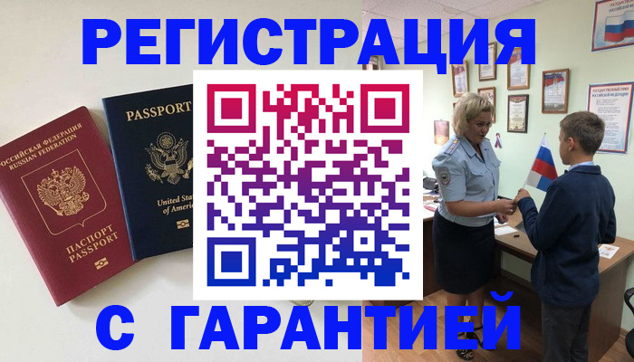 прописка ребенка в Баксане