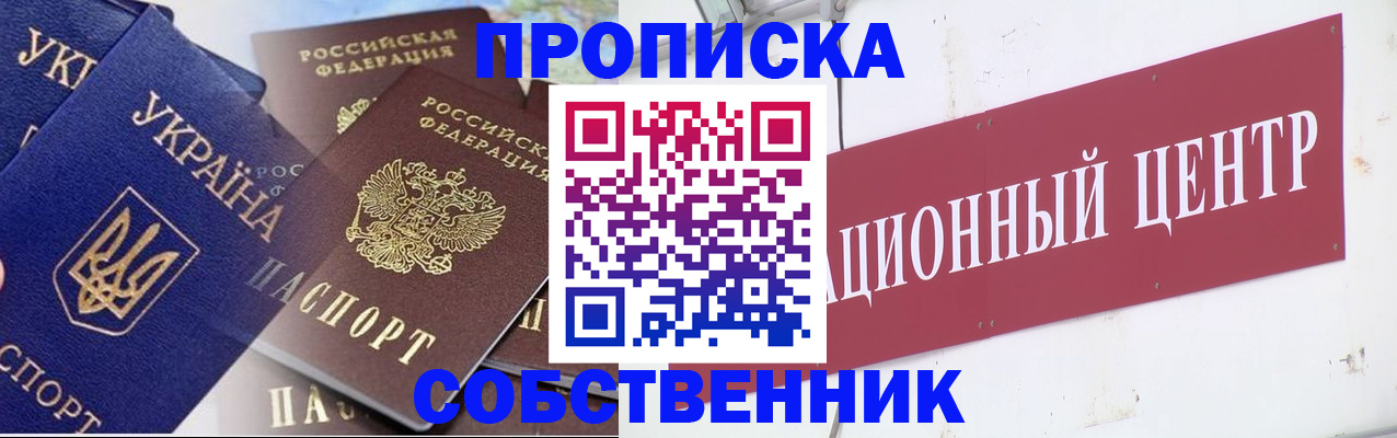 прописка штамп в Баксане