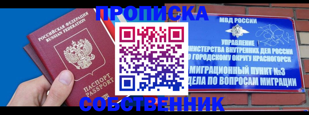 прописка штамп в Баксане